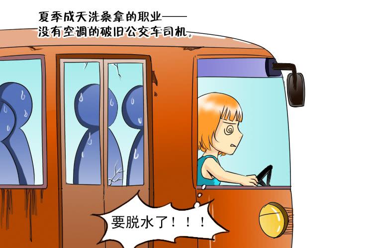 《女屌丝的爱情》130夏季的各种 第4页