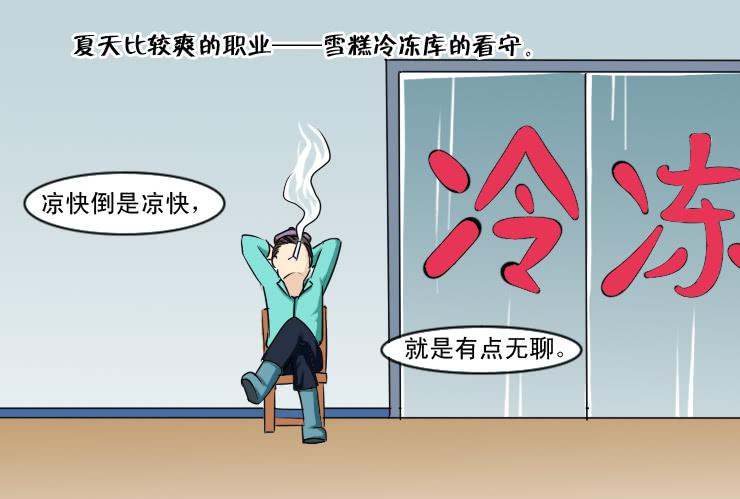 《女屌丝的爱情》130夏季的各种 第5页