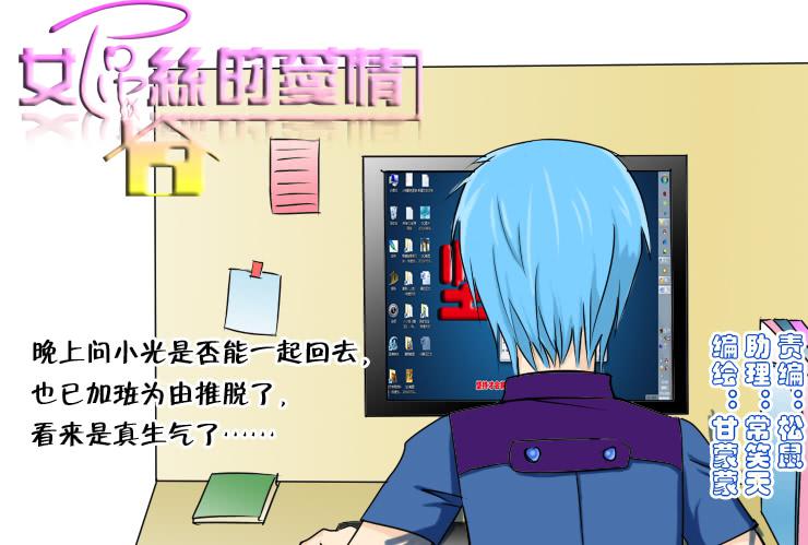 《女屌丝的爱情》136各位七夕快乐内有福利 第1页