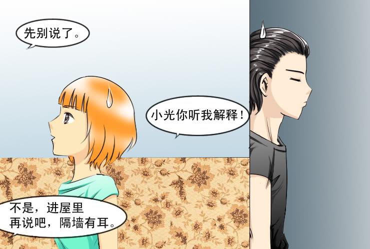 《女屌丝的爱情》136各位七夕快乐内有福利 第5页