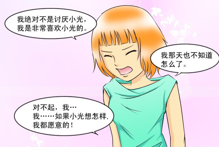 《女屌丝的爱情》136各位七夕快乐内有福利 第6页