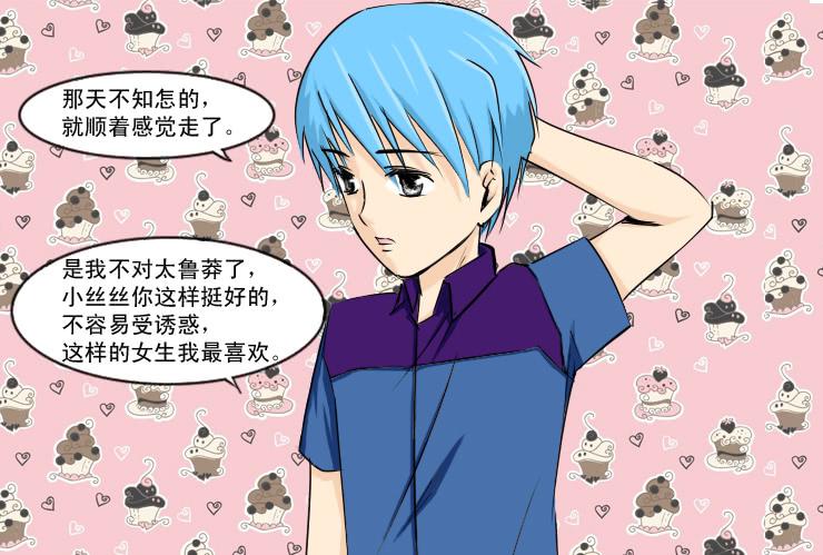 《女屌丝的爱情》136各位七夕快乐内有福利 第8页