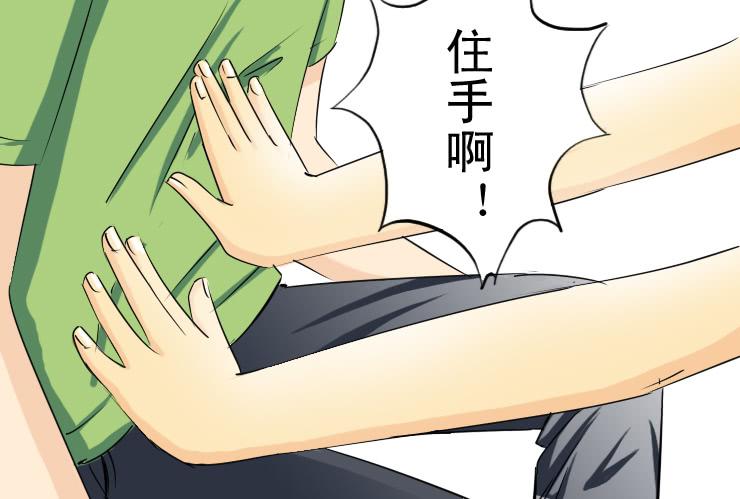 《女屌丝的爱情》134亲亲 第10页