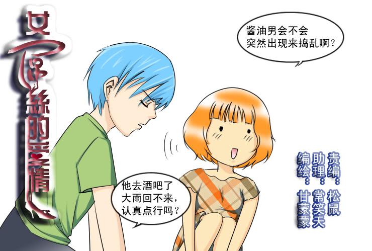 《女屌丝的爱情》134亲亲 第2页