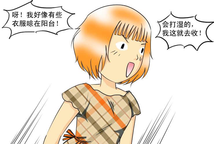 《女屌丝的爱情》134亲亲 第4页