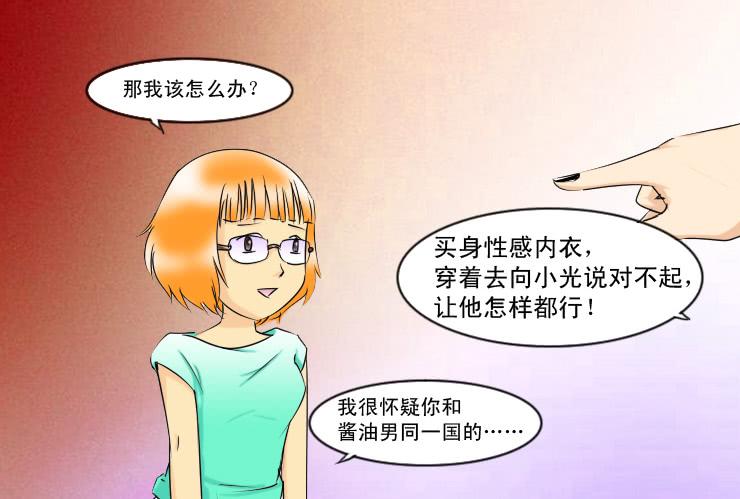 《女屌丝的爱情》135挽回 第10页
