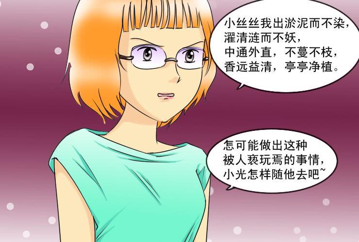 《女屌丝的爱情》135挽回 第11页
