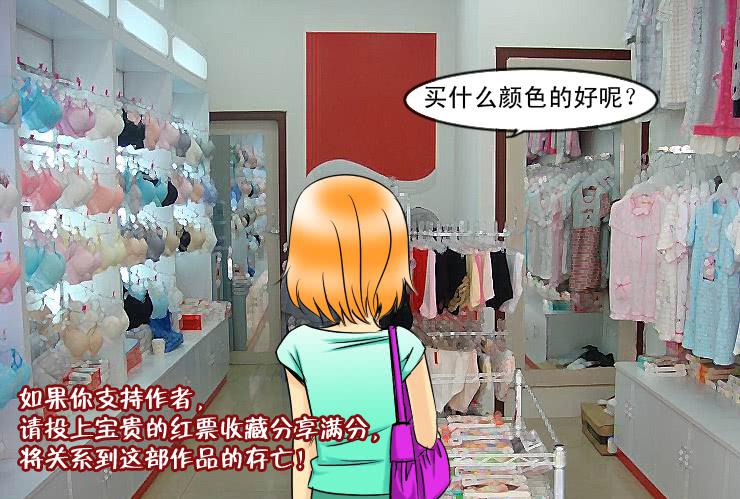 《女屌丝的爱情》135挽回 第12页