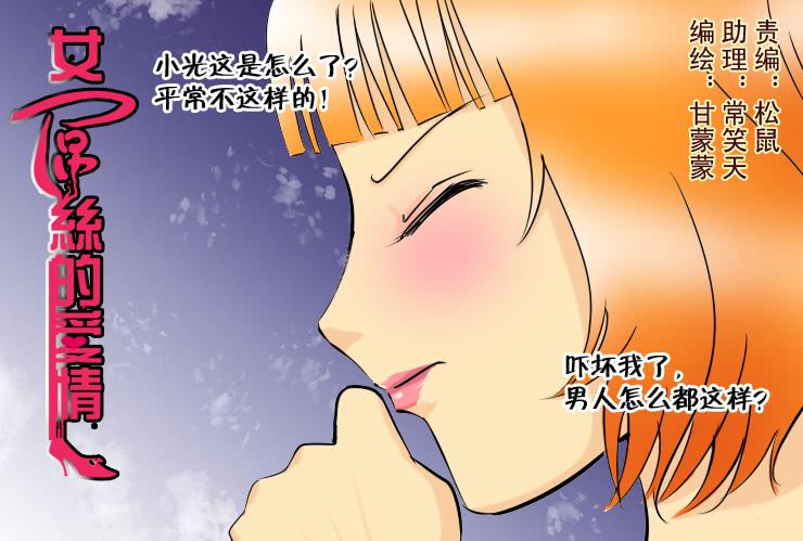 《女屌丝的爱情》135挽回 第1页