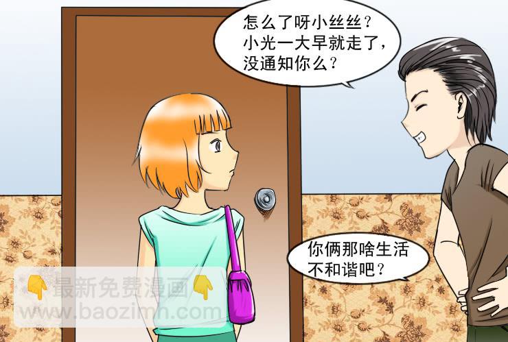 《女屌丝的爱情》135挽回 第3页