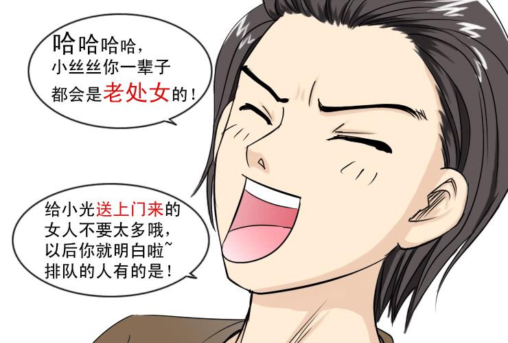 《女屌丝的爱情》135挽回 第4页