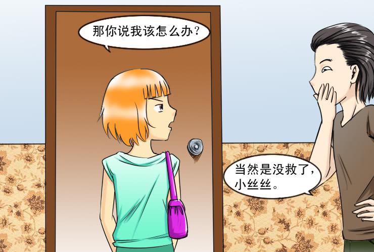 《女屌丝的爱情》135挽回 第5页