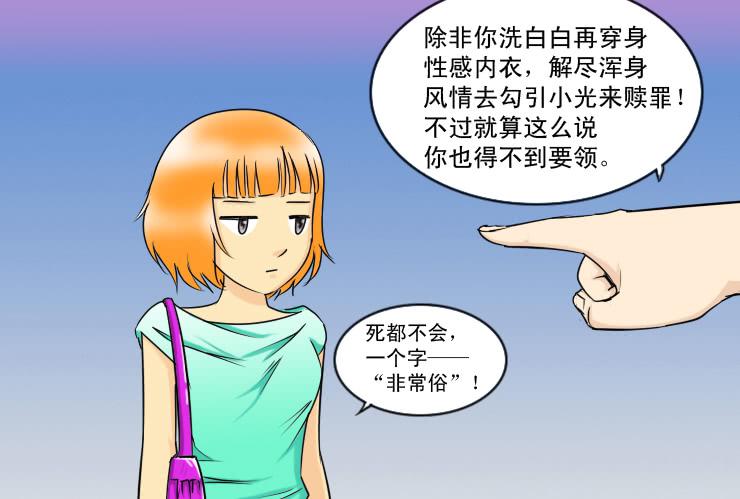 《女屌丝的爱情》135挽回 第6页