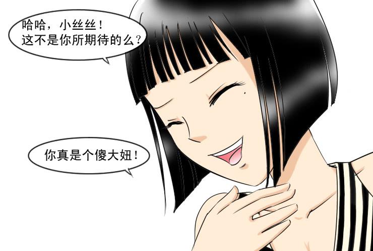 《女屌丝的爱情》135挽回 第8页