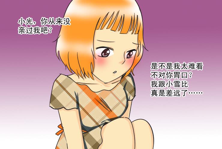 《女屌丝的爱情》133额我想不出名字了 第10页