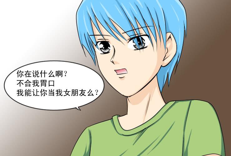 《女屌丝的爱情》133额我想不出名字了 第11页