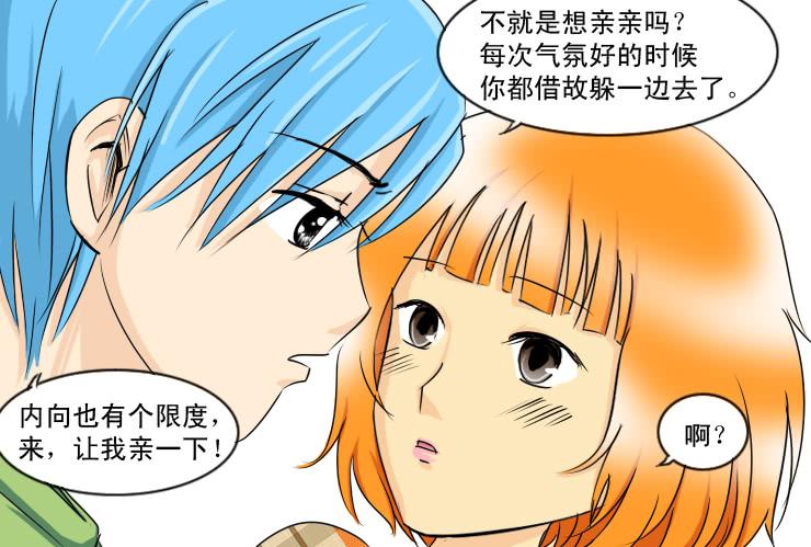 《女屌丝的爱情》133额我想不出名字了 第12页