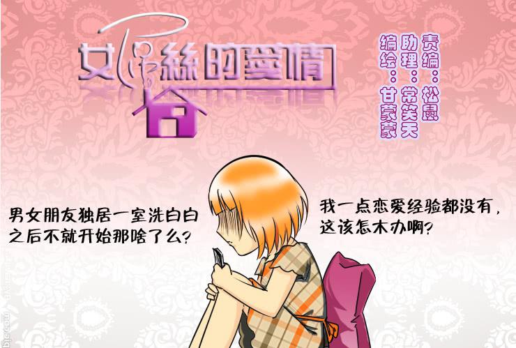 《女屌丝的爱情》133额我想不出名字了 第1页