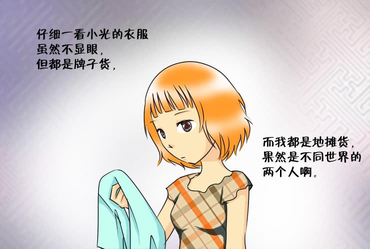 《女屌丝的爱情》133额我想不出名字了 第3页