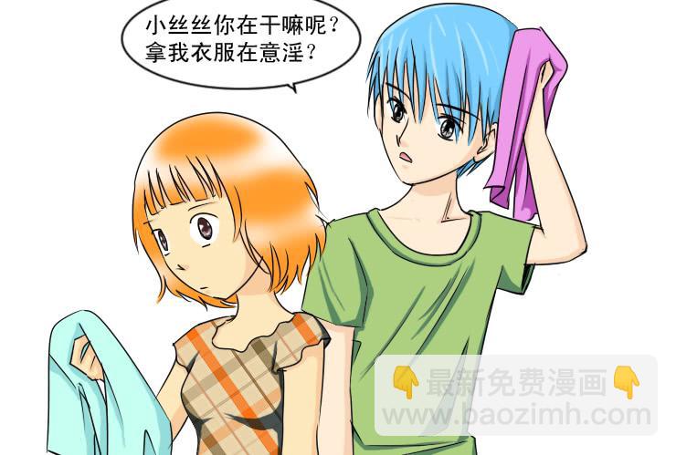 《女屌丝的爱情》133额我想不出名字了 第4页
