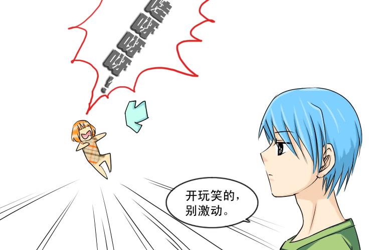 《女屌丝的爱情》133额我想不出名字了 第5页
