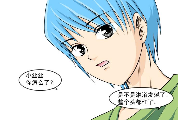 《女屌丝的爱情》133额我想不出名字了 第8页