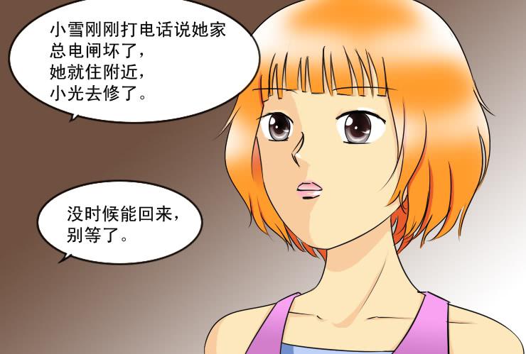 《女屌丝的爱情》138小光不见了 第10页