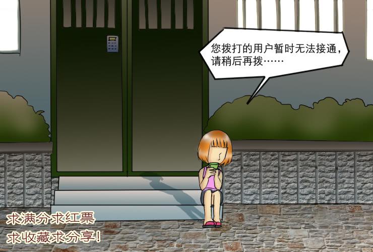 《女屌丝的爱情》138小光不见了 第12页