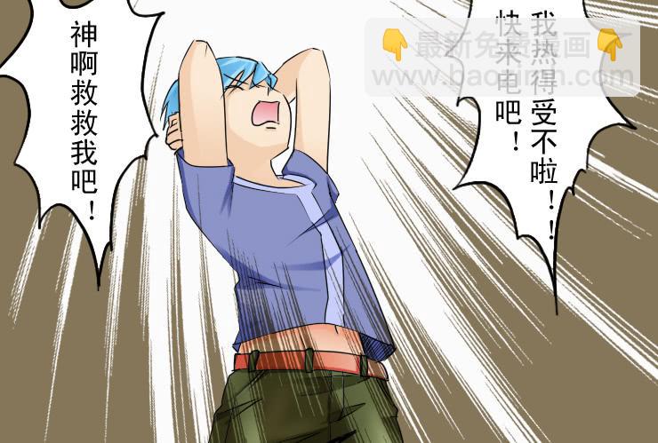 《女屌丝的爱情》138小光不见了 第2页