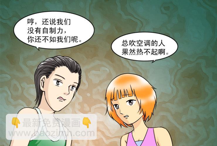《女屌丝的爱情》138小光不见了 第3页
