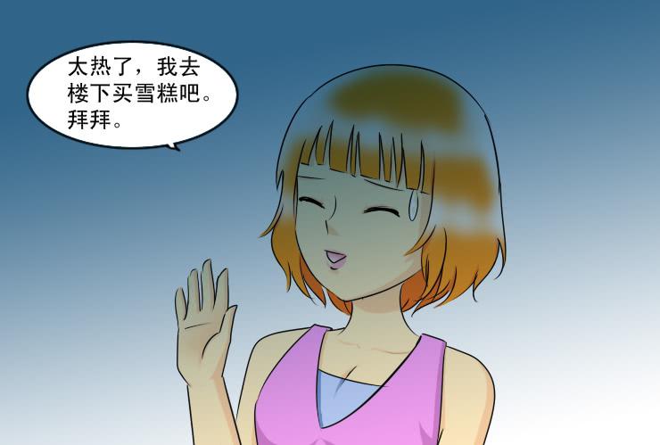《女屌丝的爱情》138小光不见了 第4页