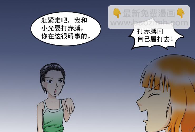 《女屌丝的爱情》138小光不见了 第5页