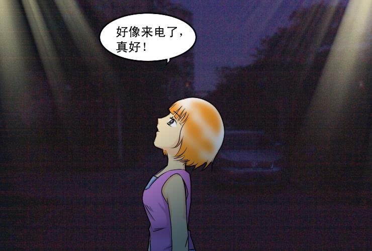 《女屌丝的爱情》138小光不见了 第6页