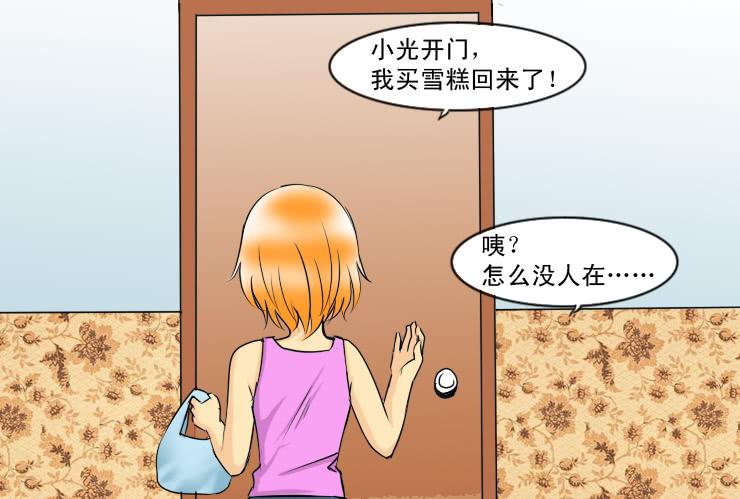 《女屌丝的爱情》138小光不见了 第7页