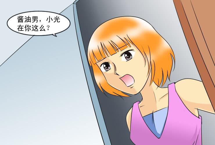 《女屌丝的爱情》138小光不见了 第8页