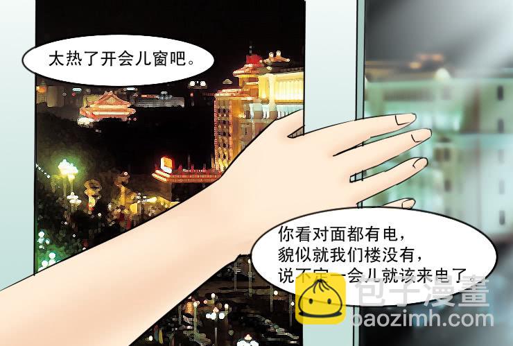 《女屌丝的爱情》137没有空调的夜里 第10页