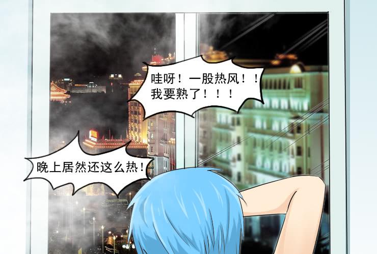 《女屌丝的爱情》137没有空调的夜里 第11页