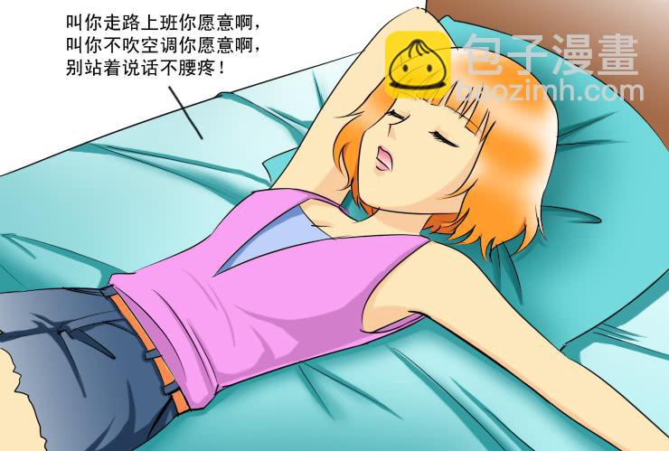 《女屌丝的爱情》137没有空调的夜里 第2页