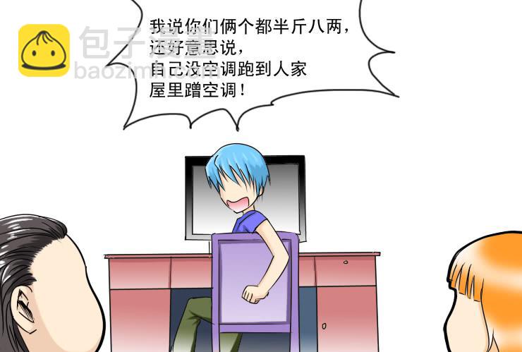 《女屌丝的爱情》137没有空调的夜里 第4页