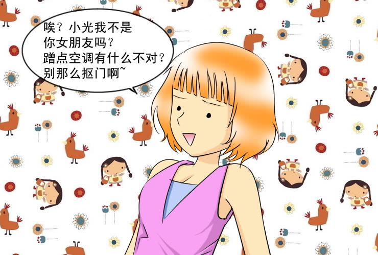 《女屌丝的爱情》137没有空调的夜里 第5页