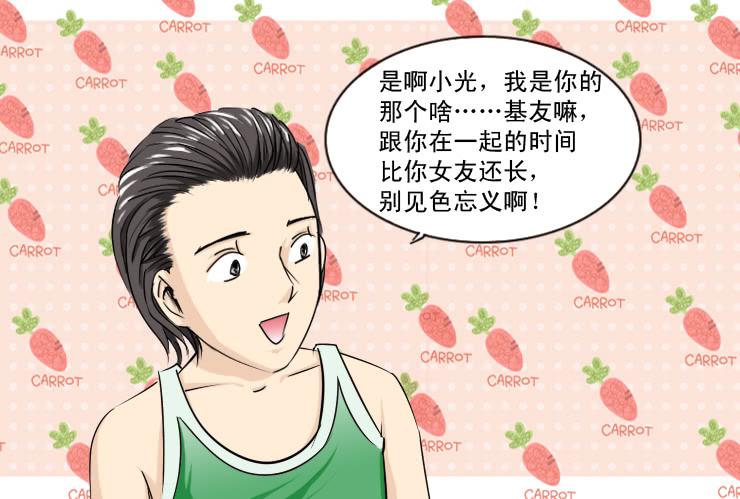 《女屌丝的爱情》137没有空调的夜里 第6页