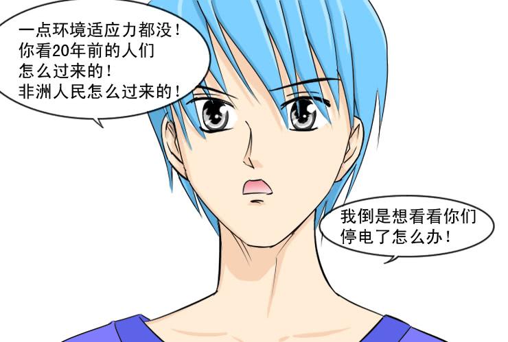 《女屌丝的爱情》137没有空调的夜里 第7页