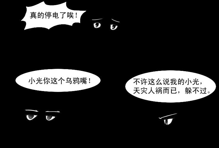 《女屌丝的爱情》137没有空调的夜里 第9页