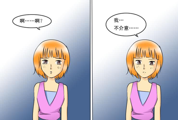 《女屌丝的爱情》139不介意 第10页