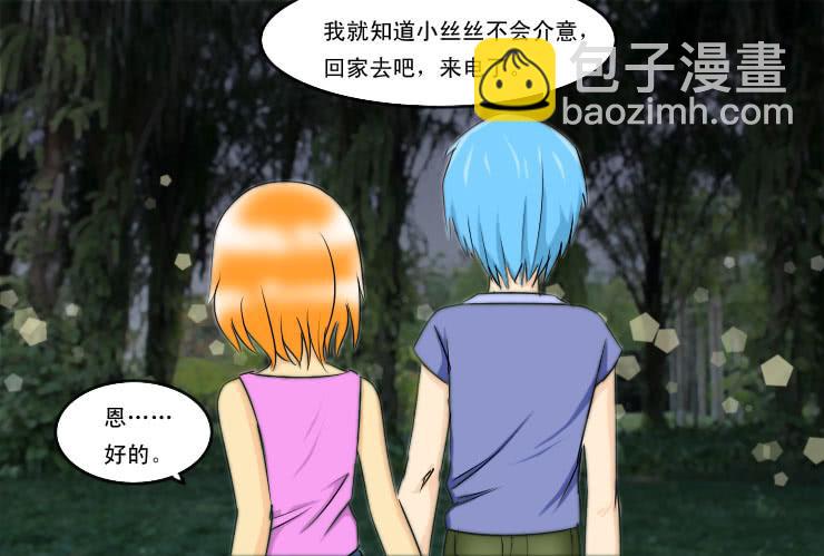 《女屌丝的爱情》139不介意 第11页