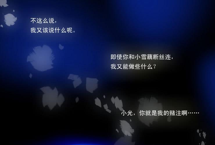 《女屌丝的爱情》139不介意 第12页
