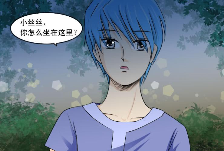 《女屌丝的爱情》139不介意 第2页