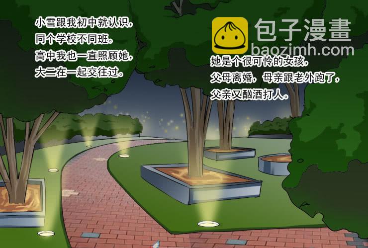 《女屌丝的爱情》139不介意 第5页