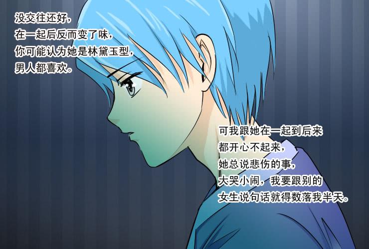 《女屌丝的爱情》139不介意 第7页