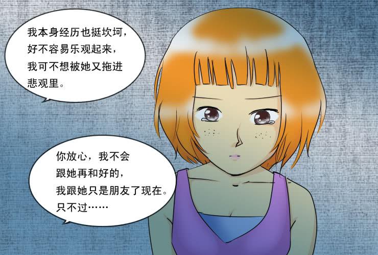 《女屌丝的爱情》139不介意 第8页